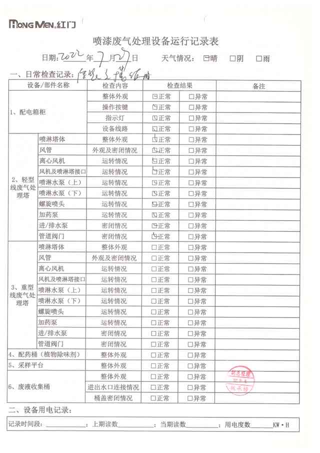 2022年7月廢氣處理設備運行記錄-7.jpg