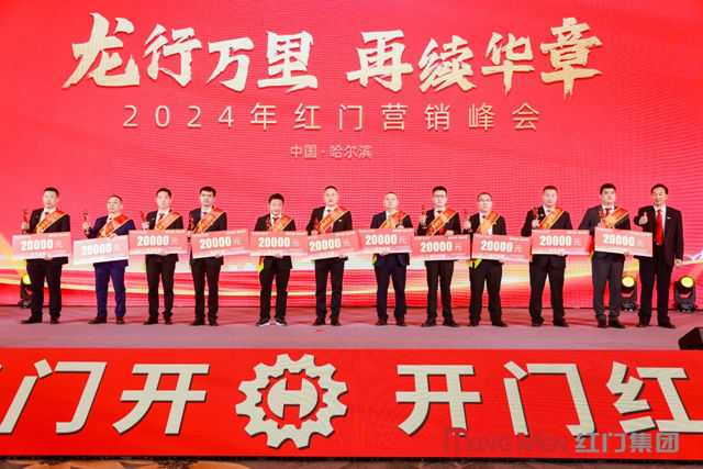 2023年度紅門股份精英獎(jiǎng)2.jpg